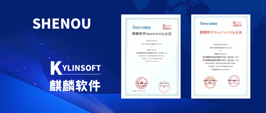 聚焦國產化 | 申甌麒麟軟件 NeoCertify 認證證書