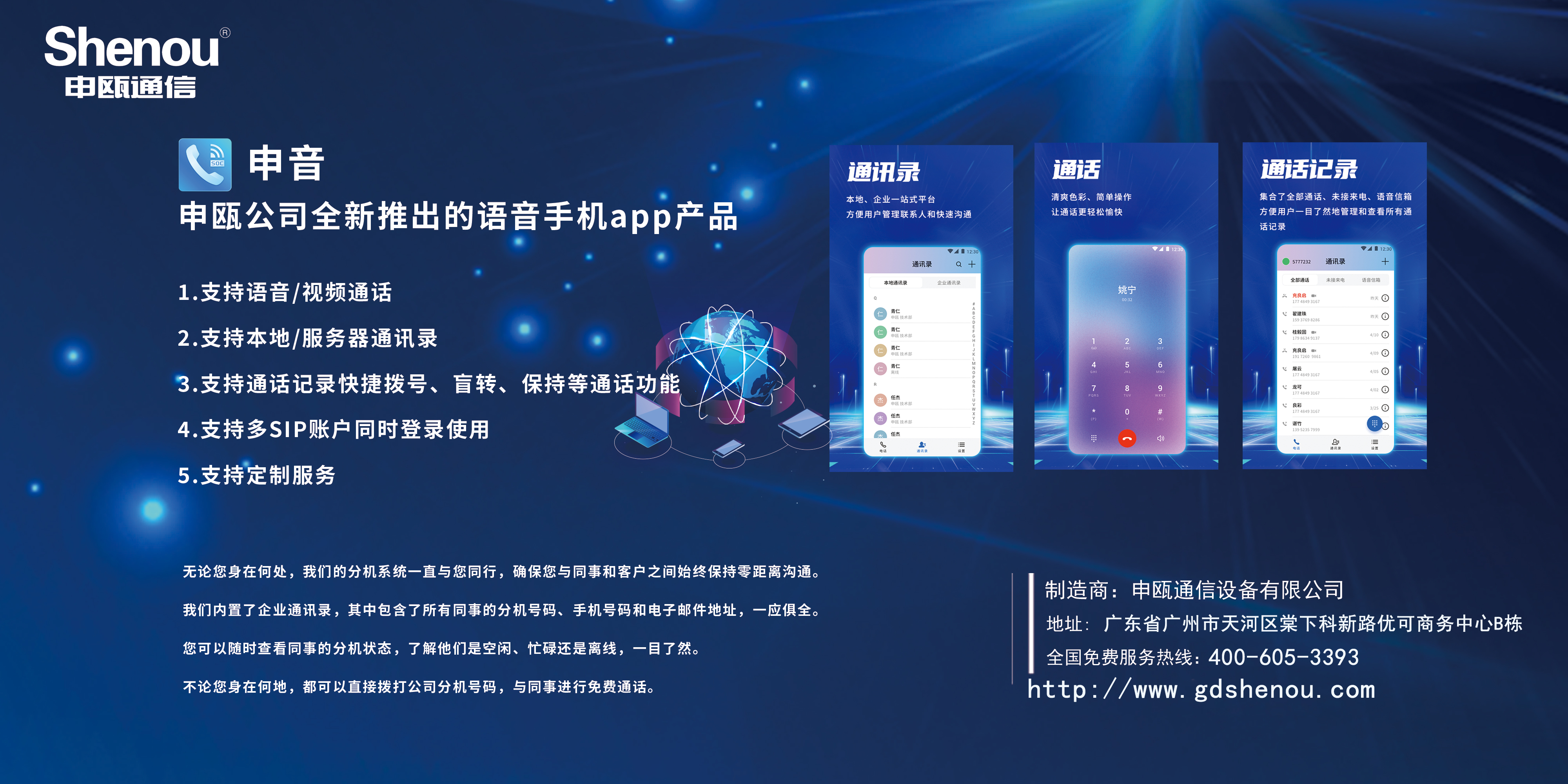 申甌公司全新推出的語音手機app產品-申音